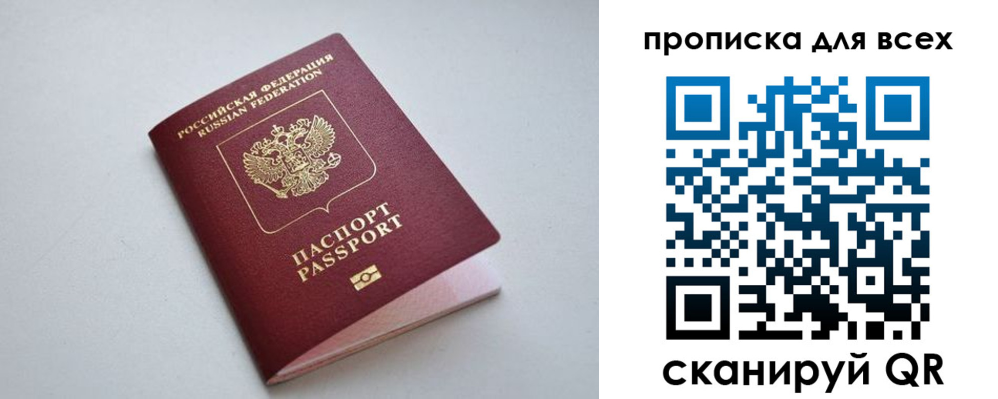 прописка 2025 в Ингушетии