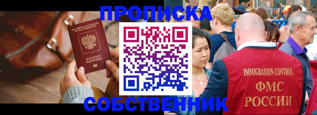 прописка ребенка в Ингушетии