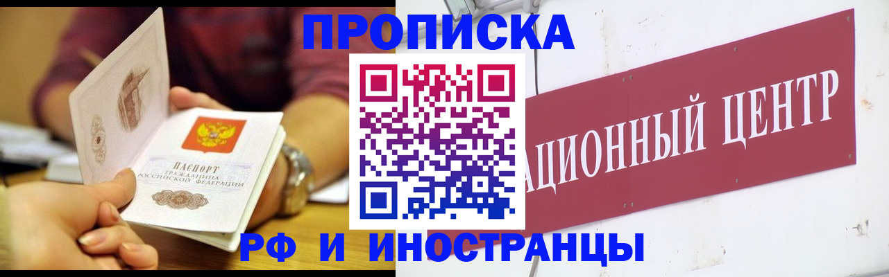 прописка в квартире в Ингушетии