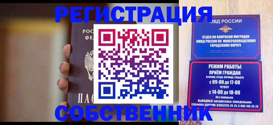 прописка штамп в Ингушетии