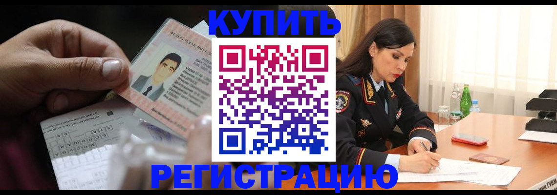 временная регистрация собственник в Ингушетии